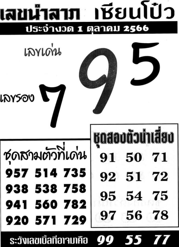 เลขนำลาภเซียนโป๋ว